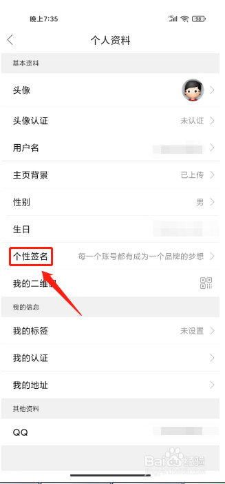 森鱼在哪里设置个性签名