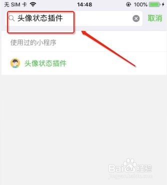 如何设置微信头像的状态