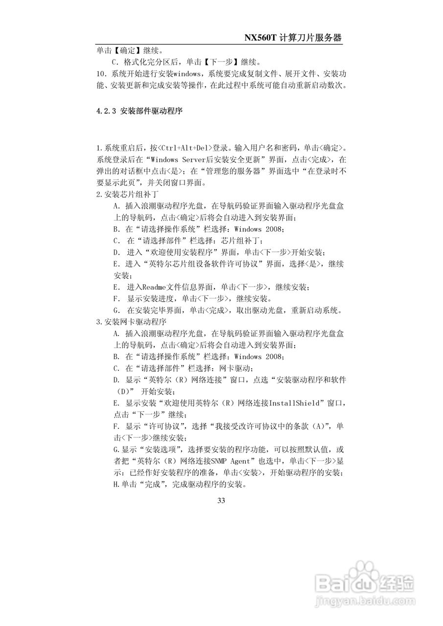 浪潮NX560T计算刀片服务器说明书:[4]