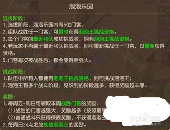 梦幻西游手游89泡泡王攻略