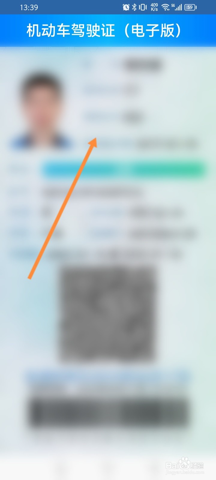 查询驾驶证信息怎么查