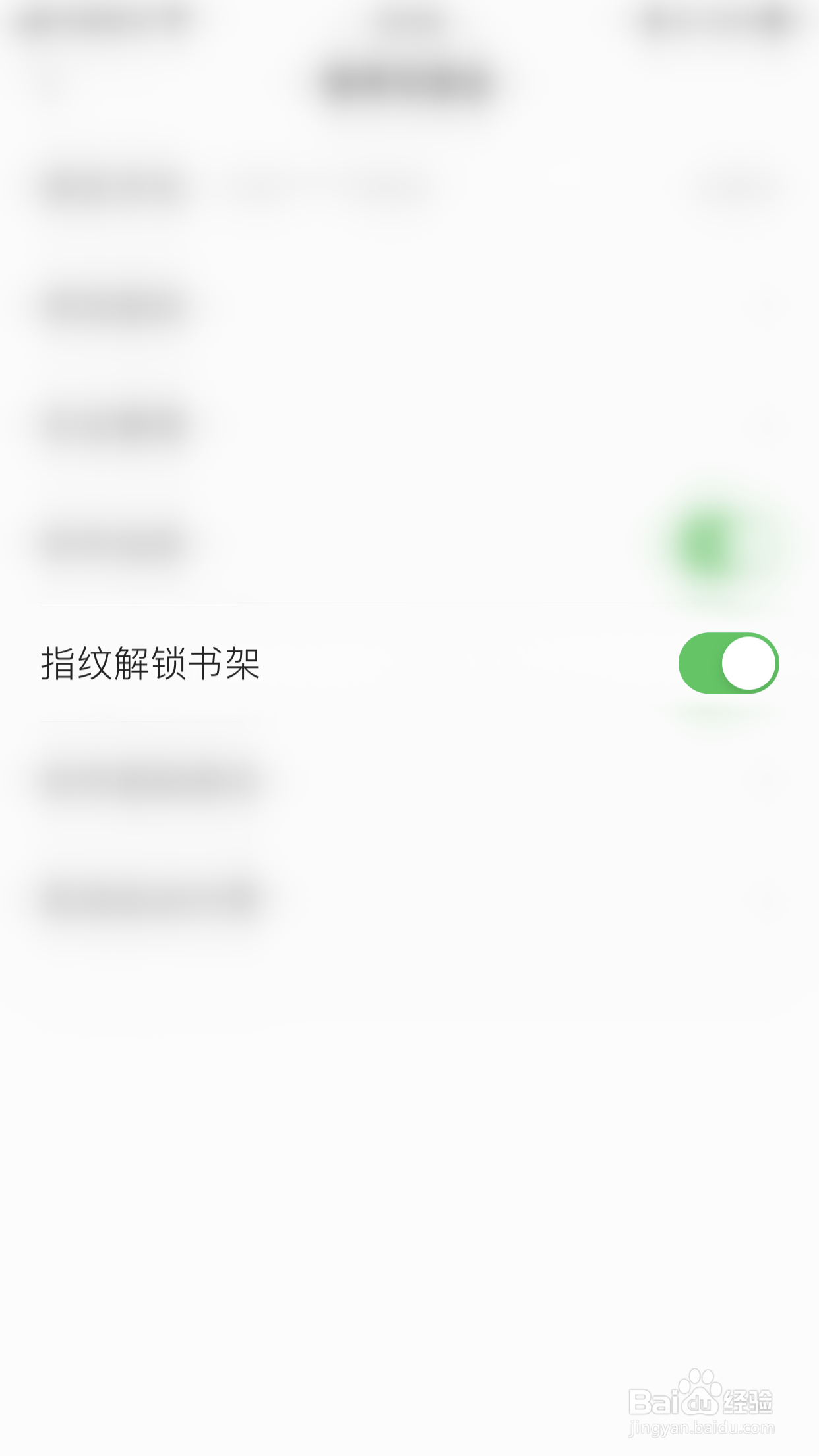 香网小说如何关闭指纹解锁书架