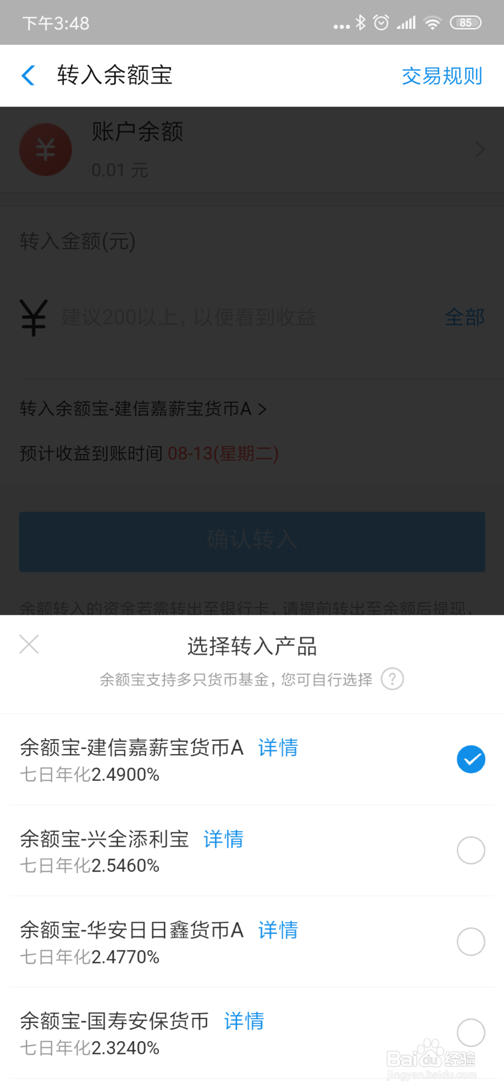 余额宝如何切换持有的基金