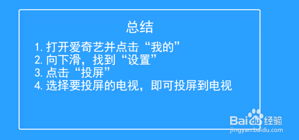 咪咕视频怎么投屏到电视上