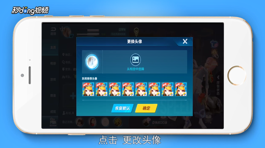 qq飞车如何更改头像