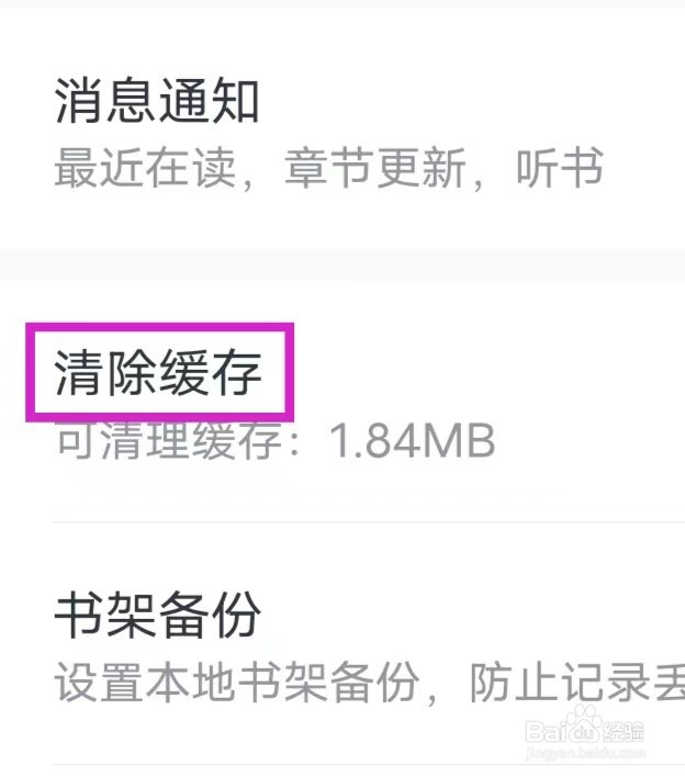 全免小说怎么清除缓存