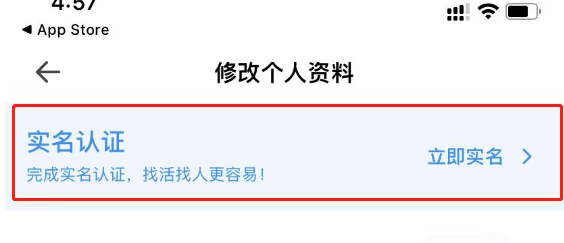 鱼泡网APP账号怎么实名认证
