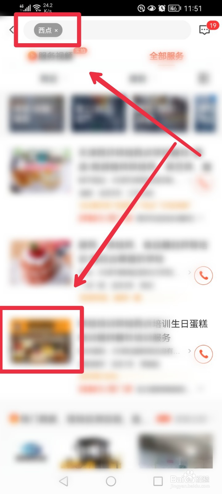 在58同城APP怎么找到学习制作蛋糕课程？