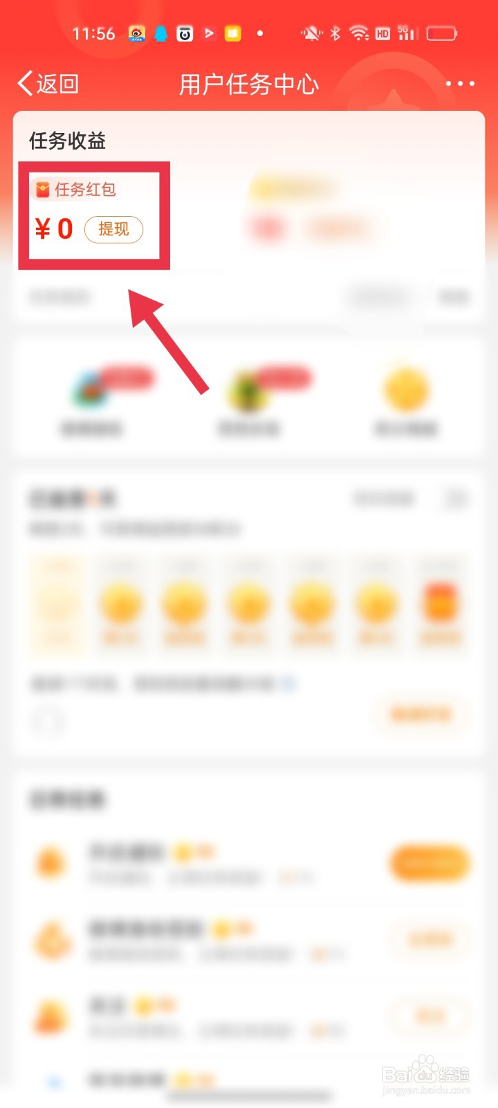 新浪微博任务红包怎么提现