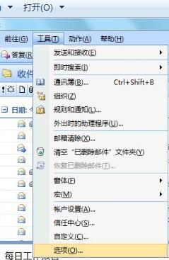 Outlook签名设置方法