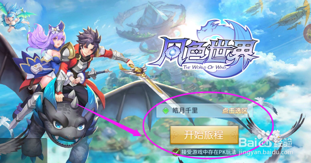 风色世界如何提升头衔