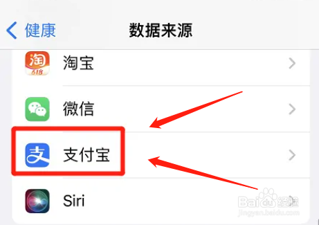 iphone如何取消支付宝访问步数功能