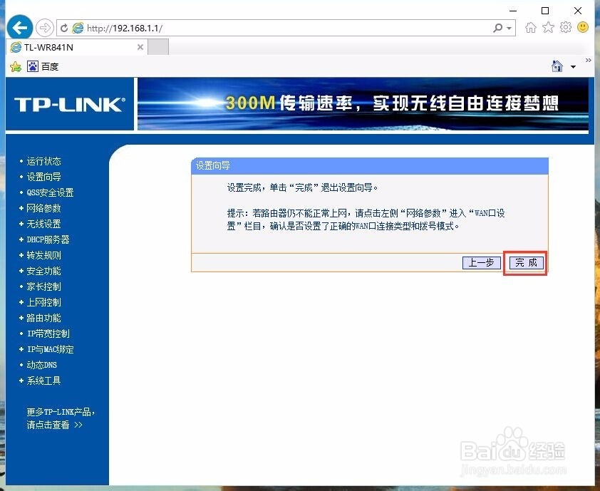 无线路由器详细安装指南