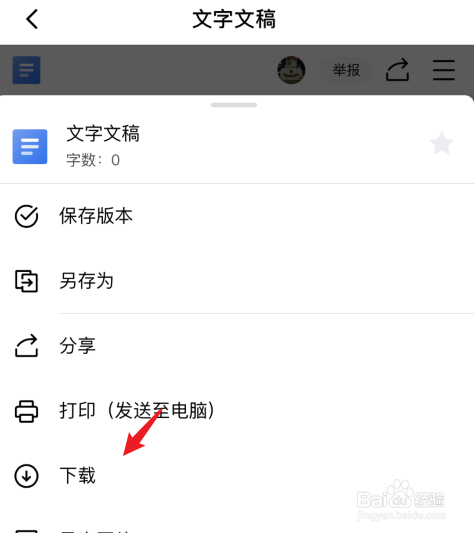 手机版金山文档怎么导出文件