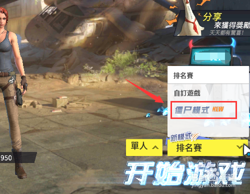 终结者2怎么选择僵尸模式,怎么玩