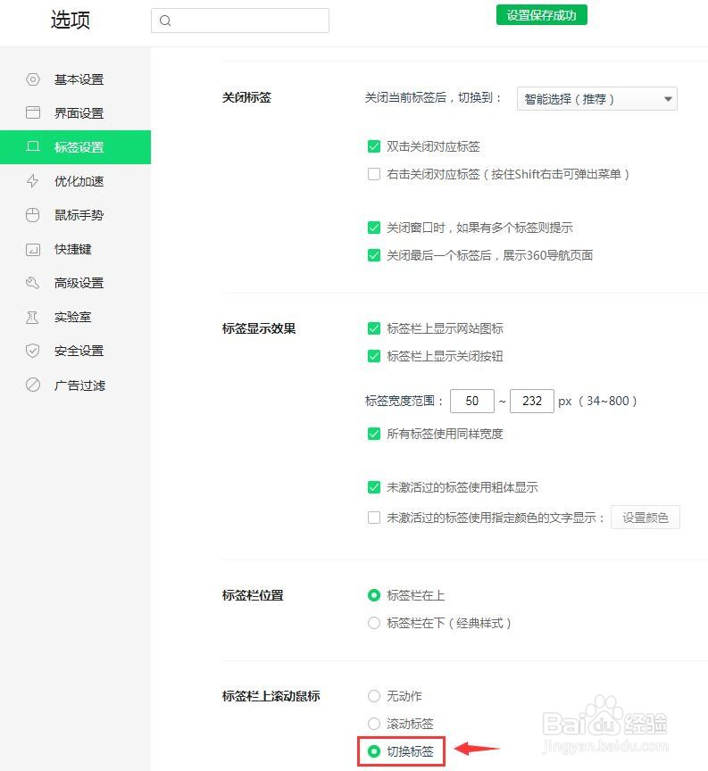 360浏览器标签栏上滚动鼠标切换标签怎么设置