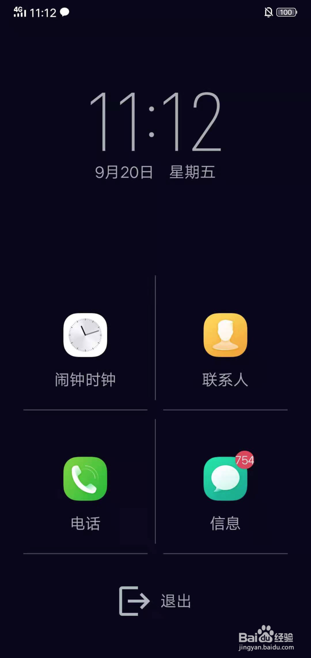 VIVO手机如何开启超级省电模式