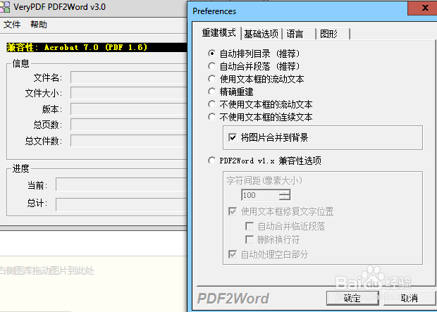 PDF文件转成Word文件