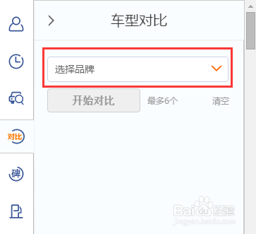 汽车之家如何快速的比对两个车型和配置