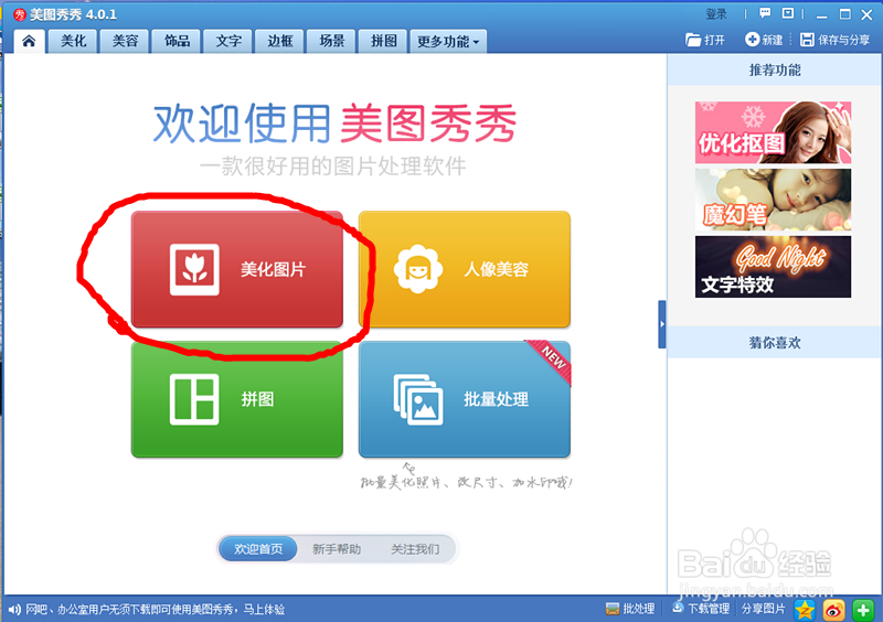 照片插入文字的编辑方法