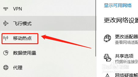 win10如何开启移动热点