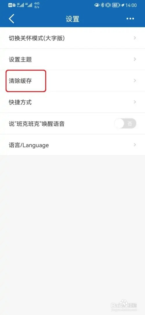 如何清除中国建设银行缓存数据