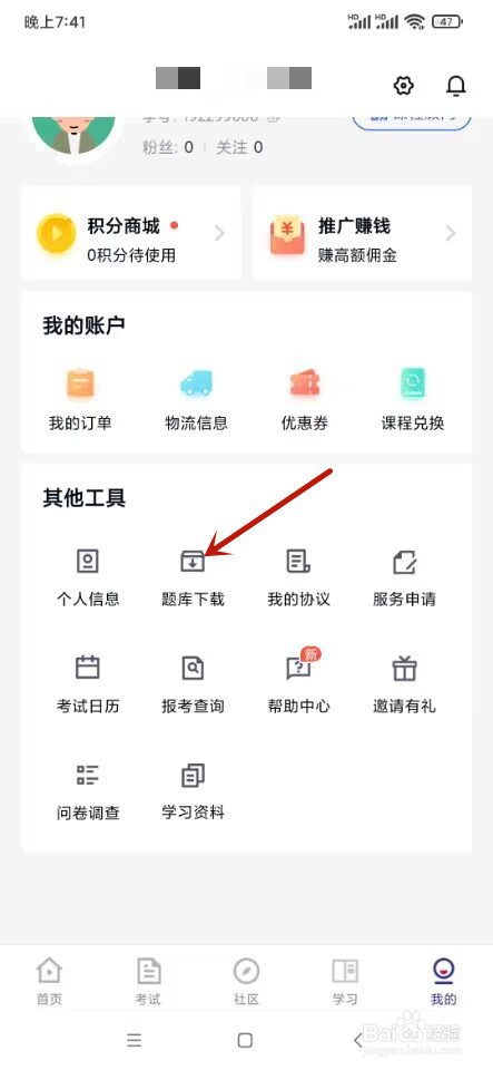 环球网校如何下载题库