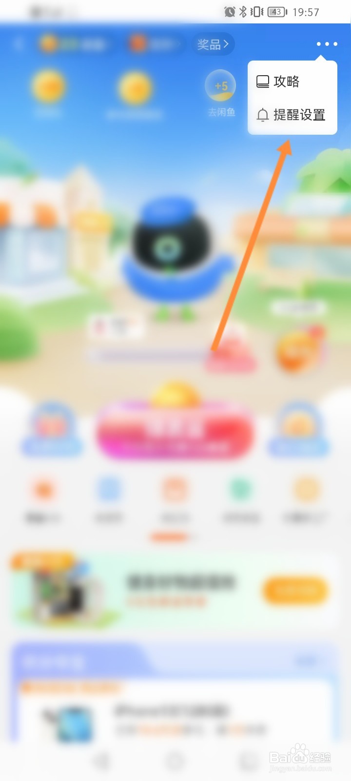 菜鸟软件怎么关闭好物打卡提醒功能