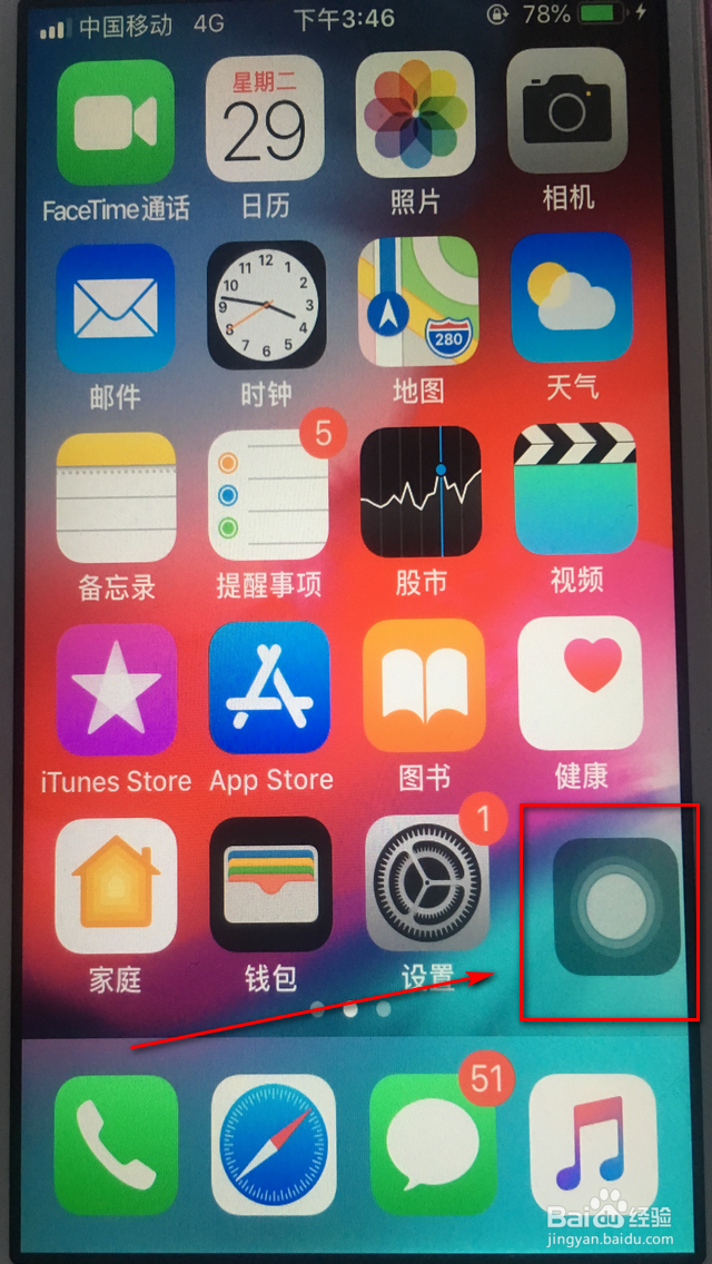 iphone如何设置辅助触控（小圆点）