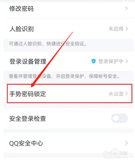 QQ在哪里创建手势密码