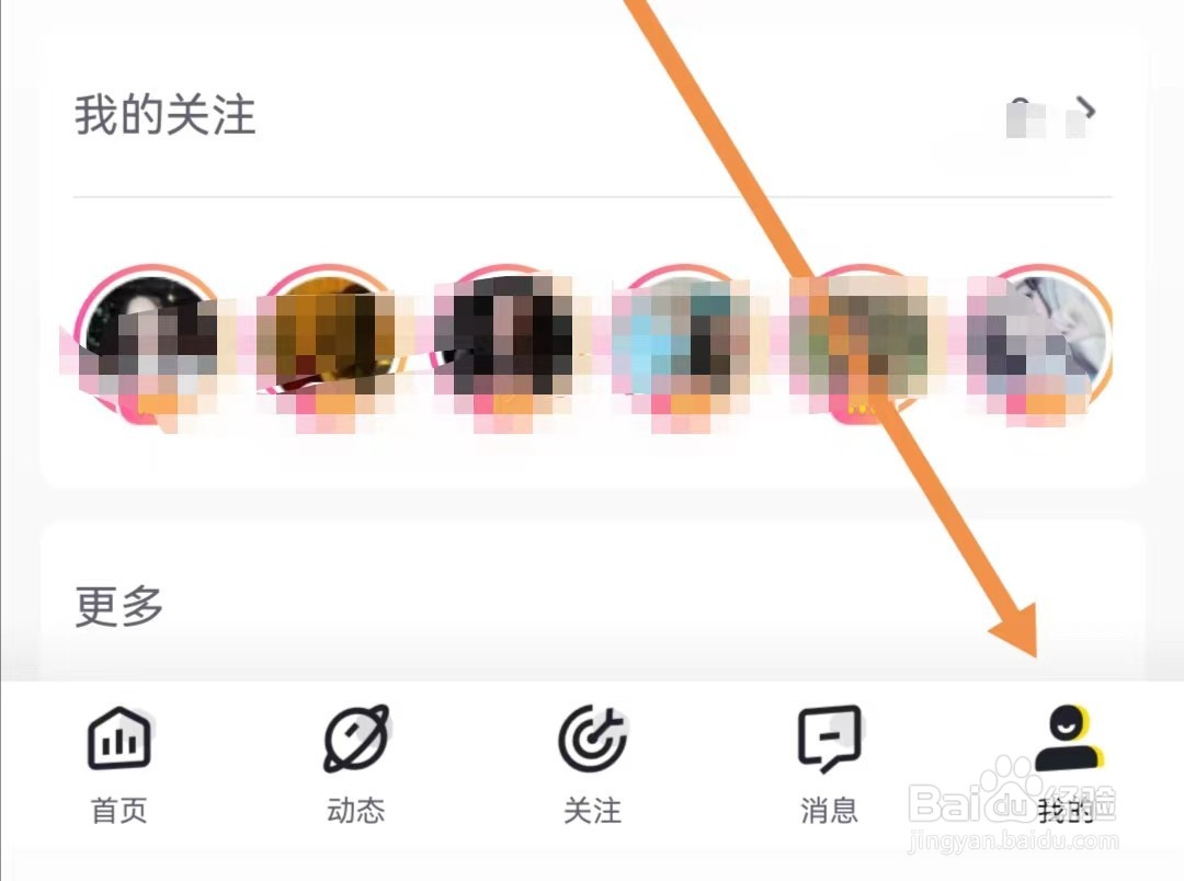 来疯直播APP如何查找账号与安全
