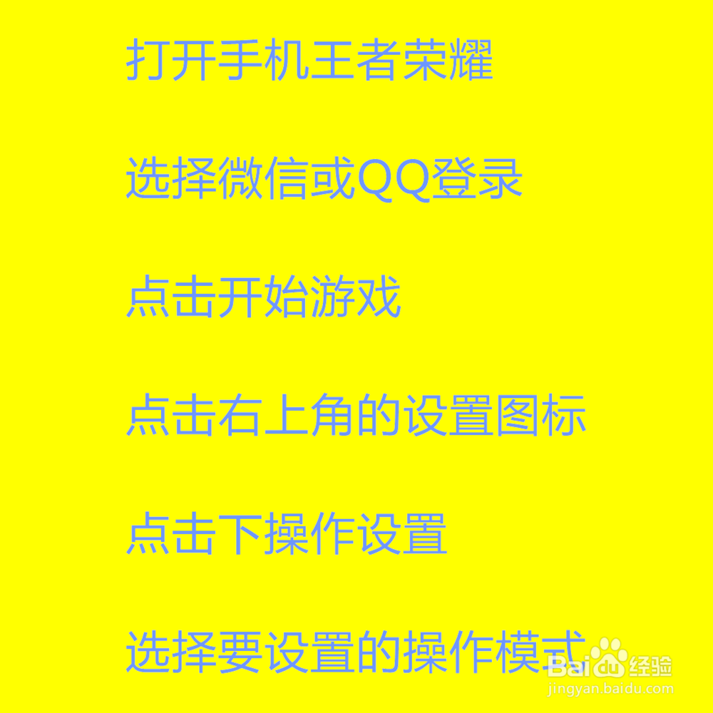 怎样设置王者荣耀操作键