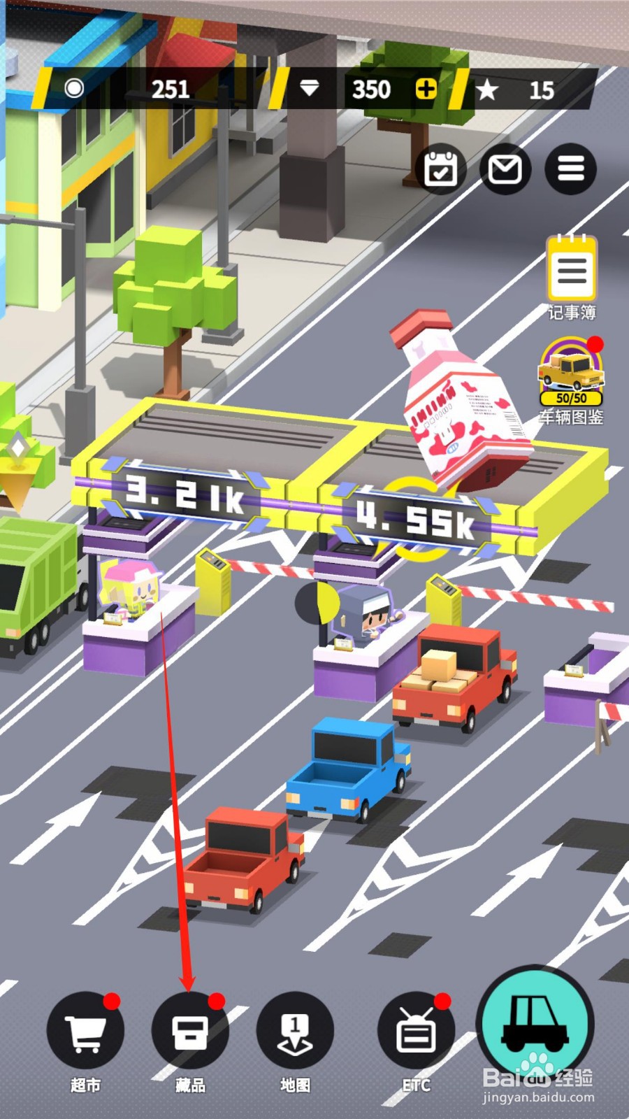 收费站模拟器如何合成吉祥物