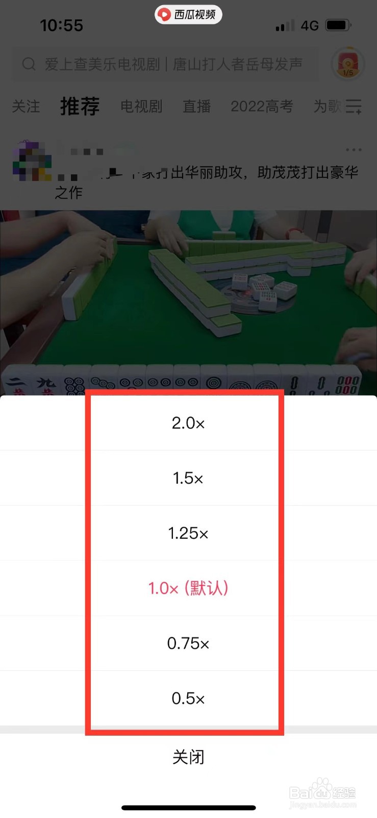西瓜视频如何倍速播放视频