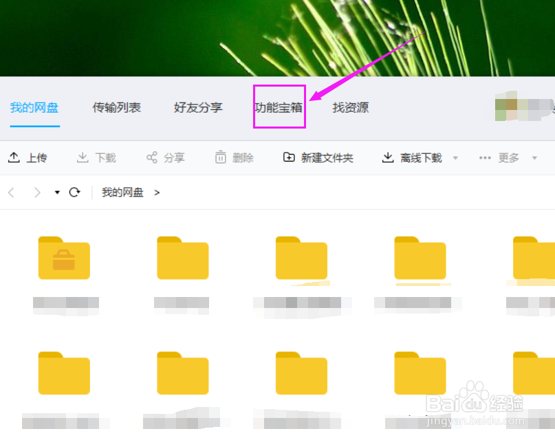 百度网盘如何快速清理重复文件