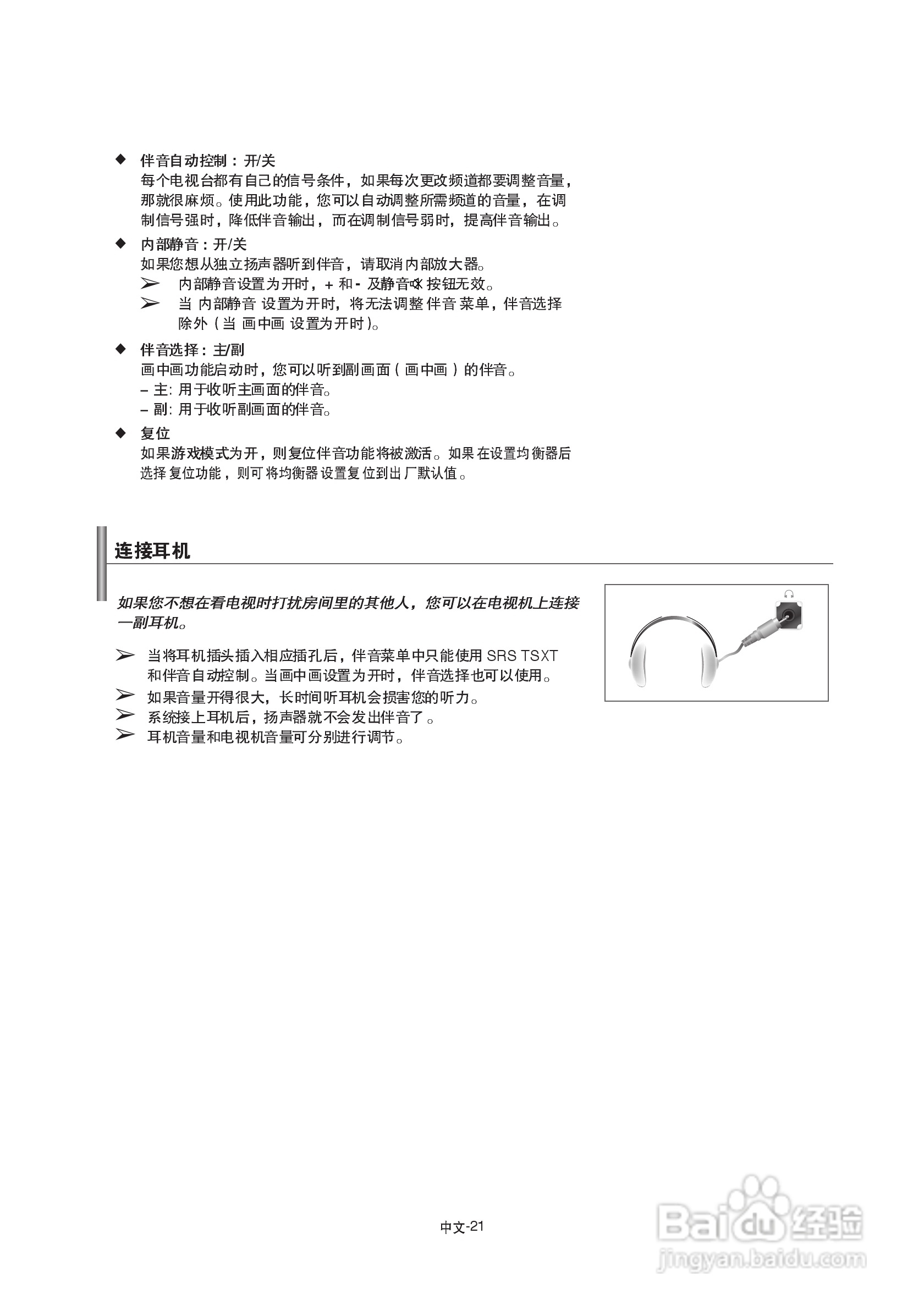 三星LA46F81B液晶彩电使用说明书:[3]