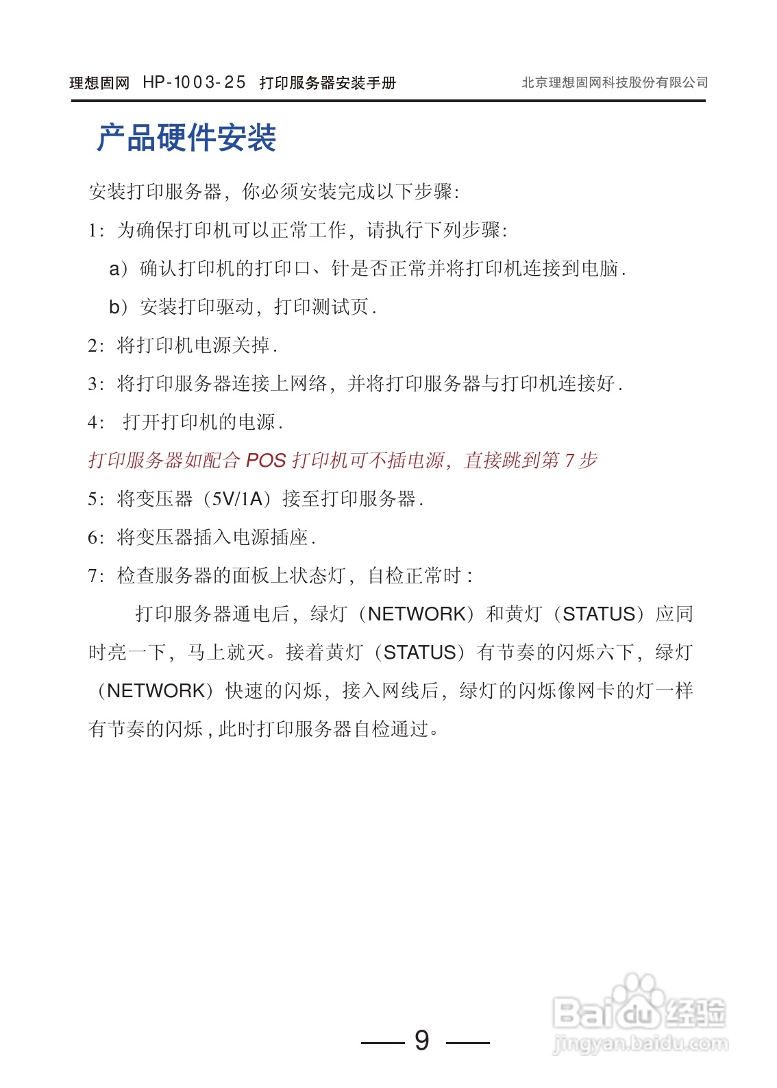 HP-1003-25打印服务器用户手册:[1]