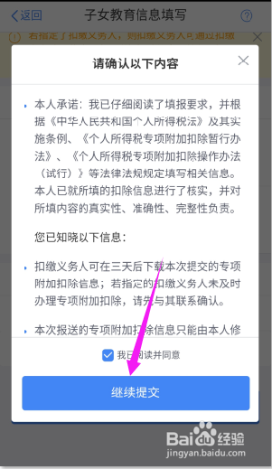个人所得税申报子女教育扣除