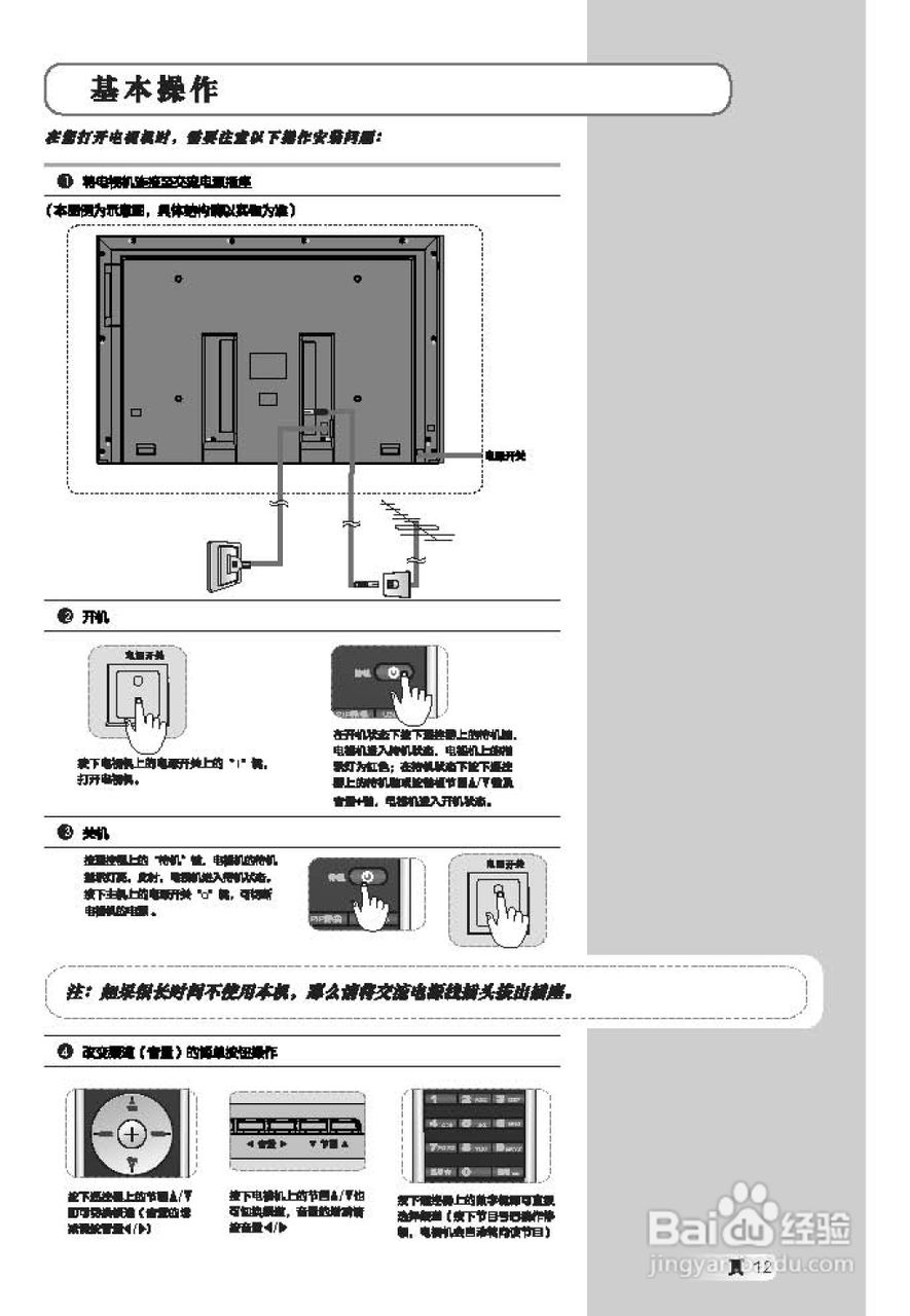 TCL王牌L37M61液晶彩电使用说明书:[2]