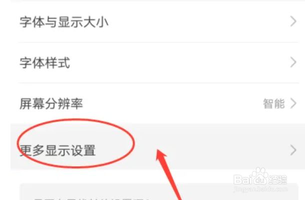 华为P30手机如何开启显示实时网速功能