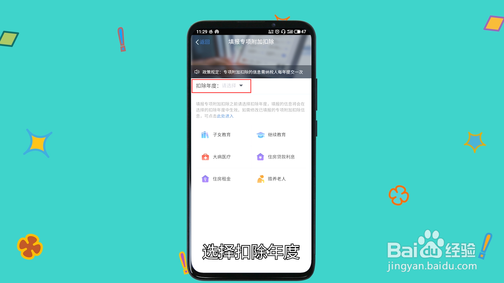 个税房贷扣除比例怎么选