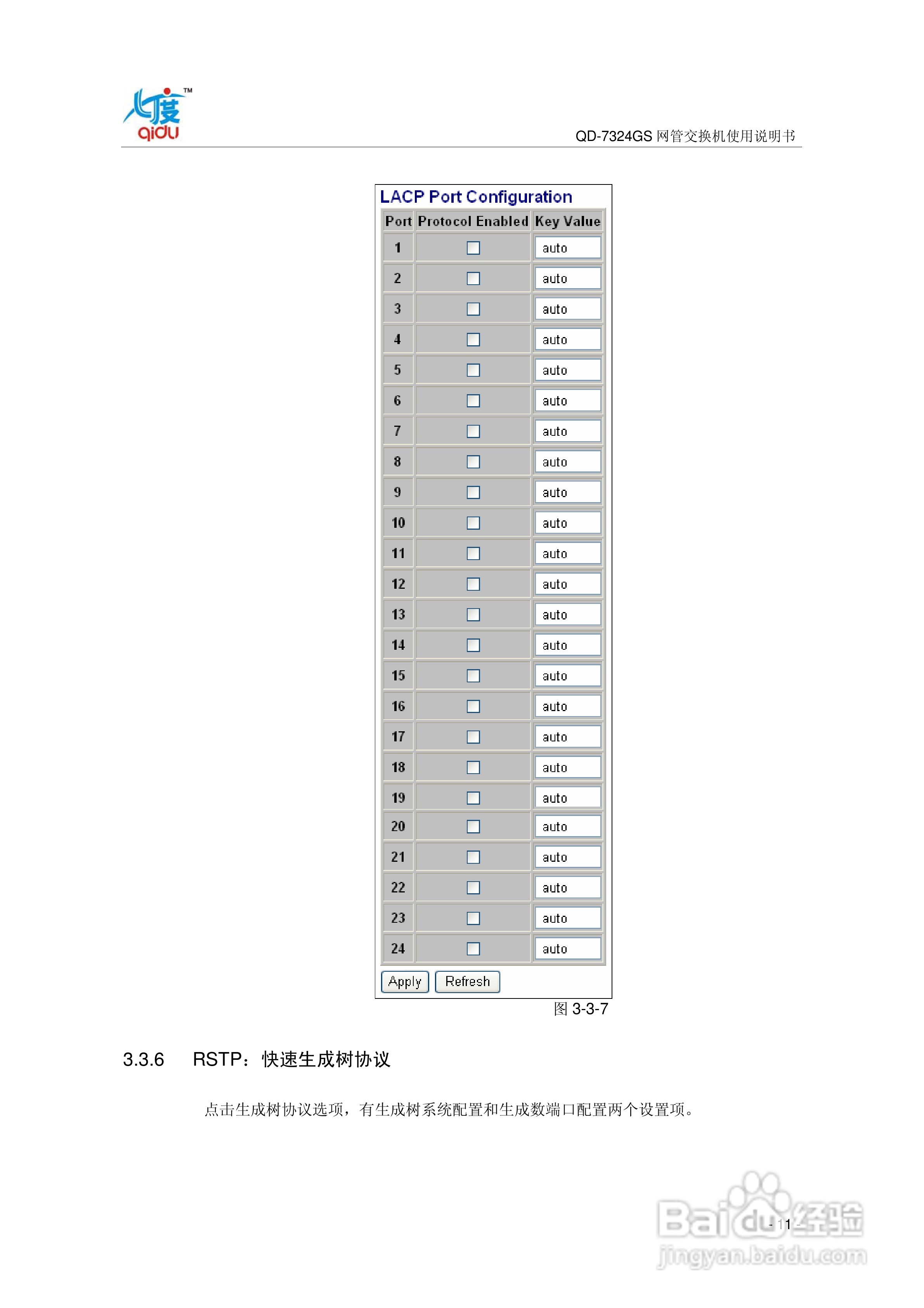 QD-7324GS网管交换机使用说明书:[2]