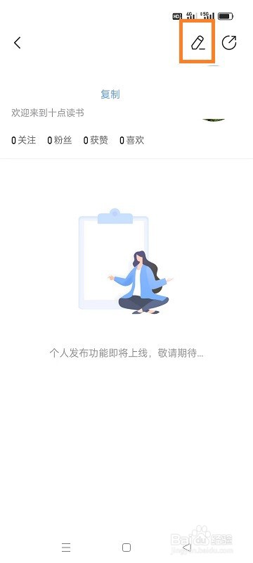 十点读书如何添加收货地址