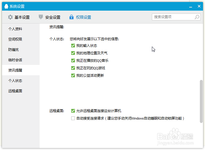 qq如何保护个人隐私