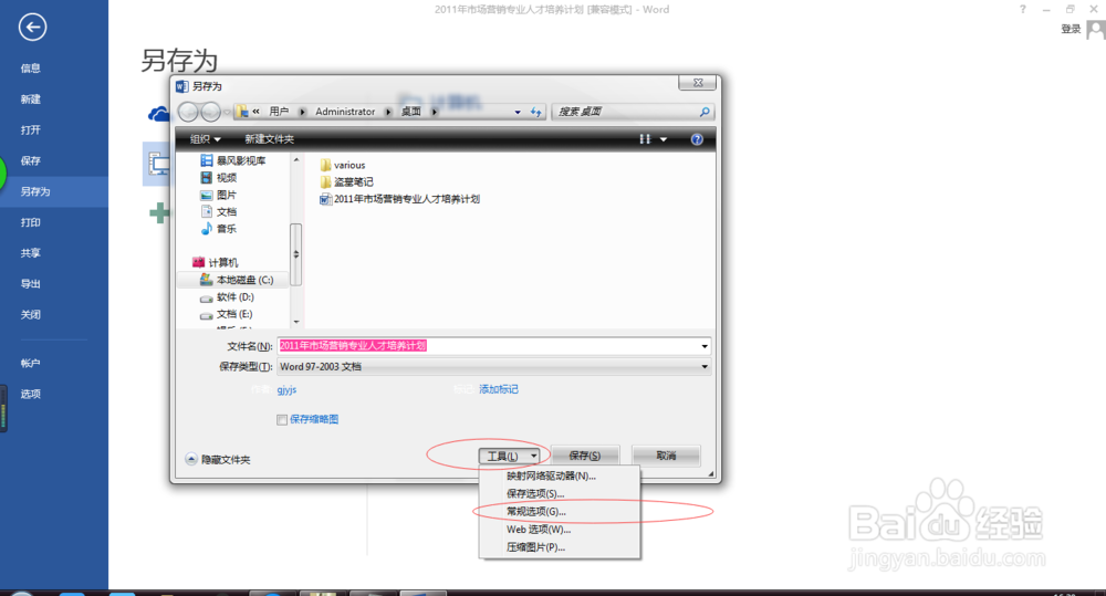如何取消word文档的密码