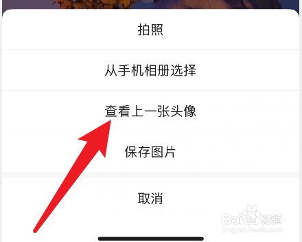 微信头像怎么查看历史用过的头像