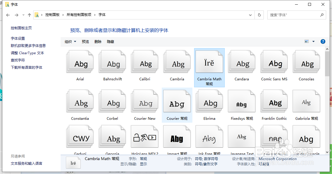 怎么删除电脑上的字体