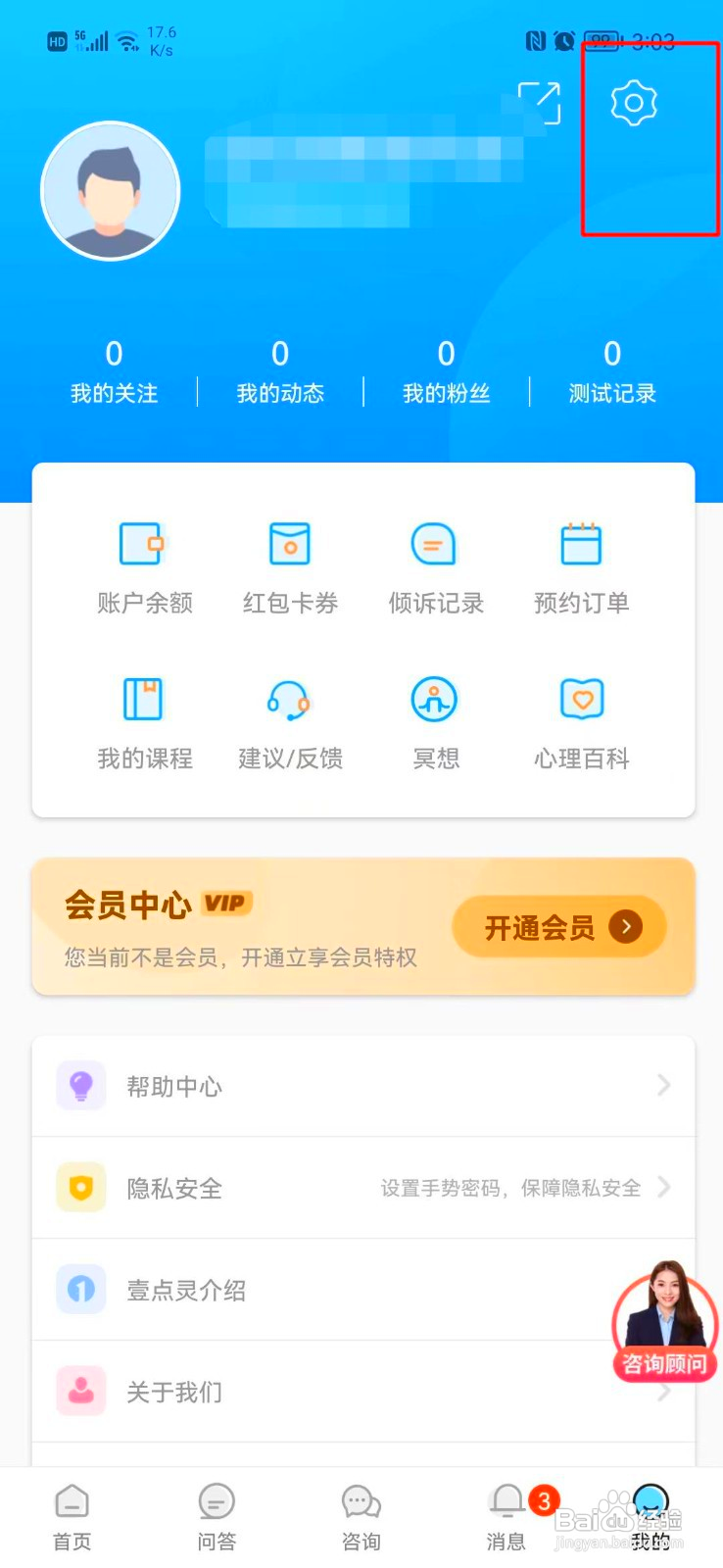 壹点灵如何关闭个性化推荐