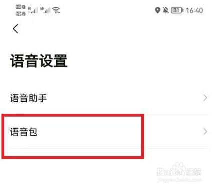 高德地图原神语音包到哪下载