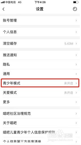 唱吧怎么开启青少年模式?